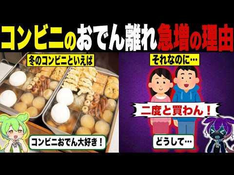 It S Sad The Reason Why People Are Rapidly Moving Away From Oden Zundamon Yukkuri Commentary 