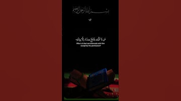 القرآن الكريم _سورة البقرة _آية الكرسي #القارء إسلام صبحي _أجر لي ولكم _أكتب شيء تؤجر عليه #🌿🌹🤍🦋