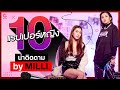 MILLI แนะนำ 10 Hip Hop Girl ที่อยากให้คุณได้รู้จักแล้วจะหลงรักพวกเธอ! l G Music