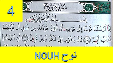 Apprendre sourate NOUH Noé (4) facilement mot par mot حفظ سورة نوح بسهولة كلمة بكلمة