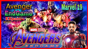 avengers endgame full movie in bangla #avengersendgame #avengersinfinitywar #movieexplained