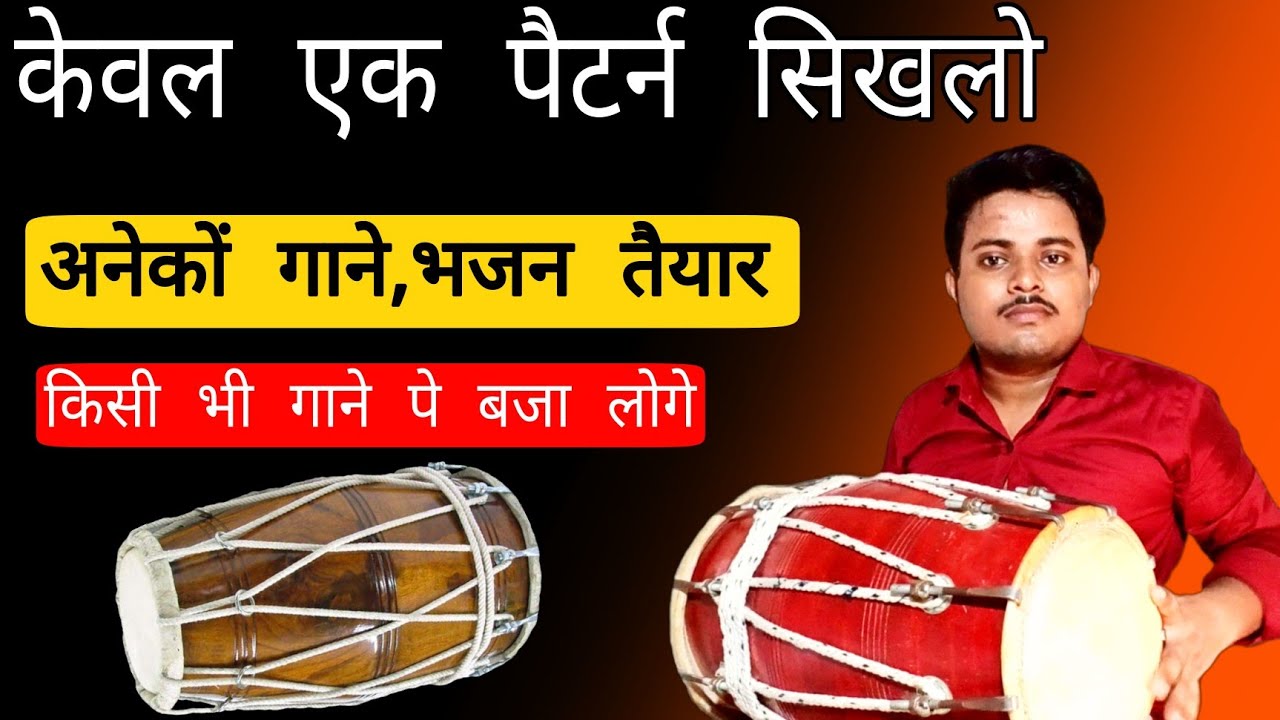 Kirtan Bhajan me Dholak kaise bajay/Learn How to play dholak in kirtan / bajane sikhe/Dholak