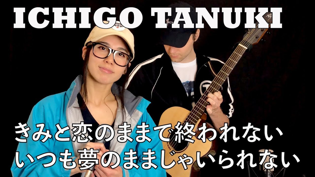 名探偵コナン Deai きみと恋のままで終われない いつも夢のままじゃいられない 倉木麻衣 カバー 歌詞付き Youtube