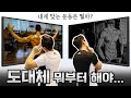 내게 알맞는 운동루틴 선택 방법 - 홈트 초보자 시작 가이드