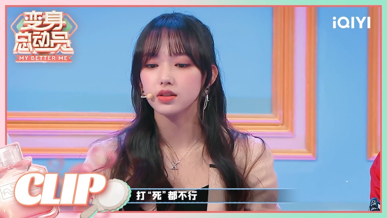 程潇讲述离家故事 叛逆少女离家才知人生冷暖 | 变身总动员 EP5 | My Better Me | iQIYI综艺