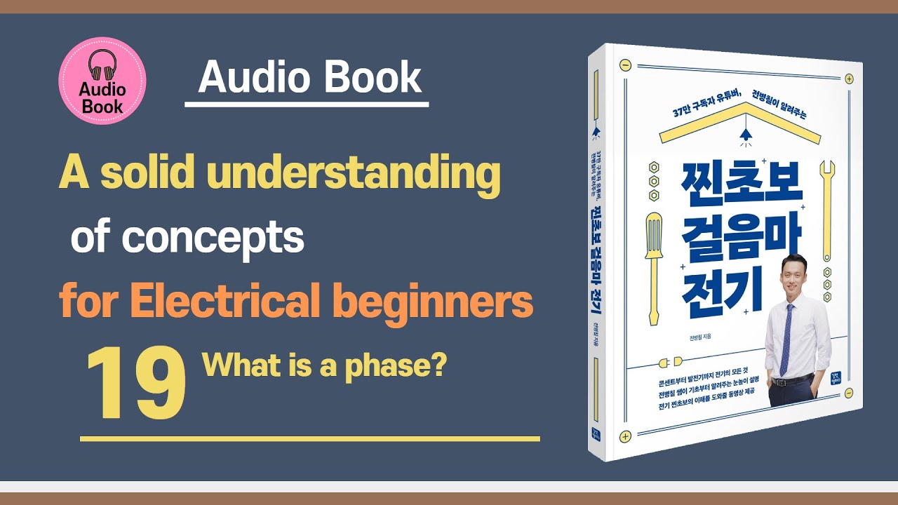 Electricity Basics Ep.19 – What is a phase?｜Audio Book ｜ Easy to listen to!