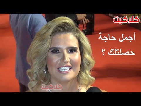 شوف هنا شيحا قالت ايه لما مذيعة سألتها ايه اجمل حاجة حصلتلك السنة دي وتتمني ايه في عام 2023