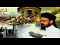 Watch Ruhani Duniya - 26th April 2019 - ARY Qtv Online In HD