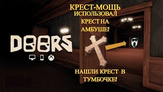 DOORS Роблокс ШЕЙДЕРЫ