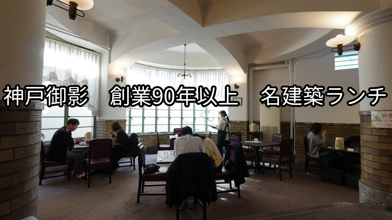 【激レア】名店の看板メニュー（レストラン・グルメ・老舗・レトロ） A hidden gem of a long-established restaurant in a magnificent