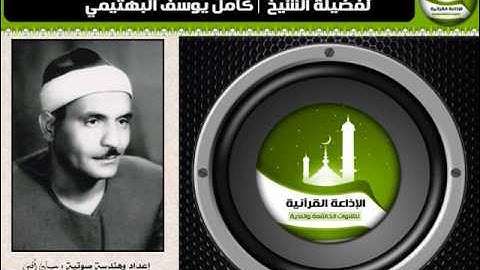 مقطع خاشع رآئع من سورة الحاقة للشيخ| البهتيمي