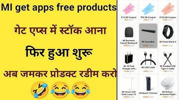 mi get apps out of stock problem solve गेट एप्स में स्टॉक आना शुरू हुआ