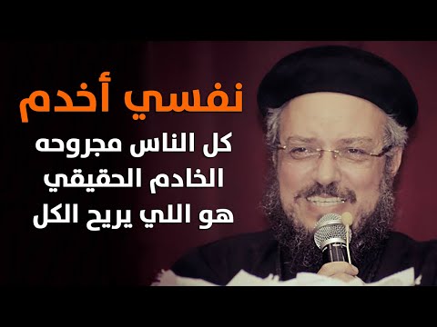 شهوة الخدمة مؤتمر الشهوات الروحية أبونا داود لمعي