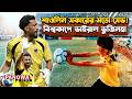 কেপ ভার্দের দেয়াল ভুজিনহা যেনো শাওলিন সকার সিনেমার গোলরক্ষক | Vozinha cape verde | FIFA World Cup