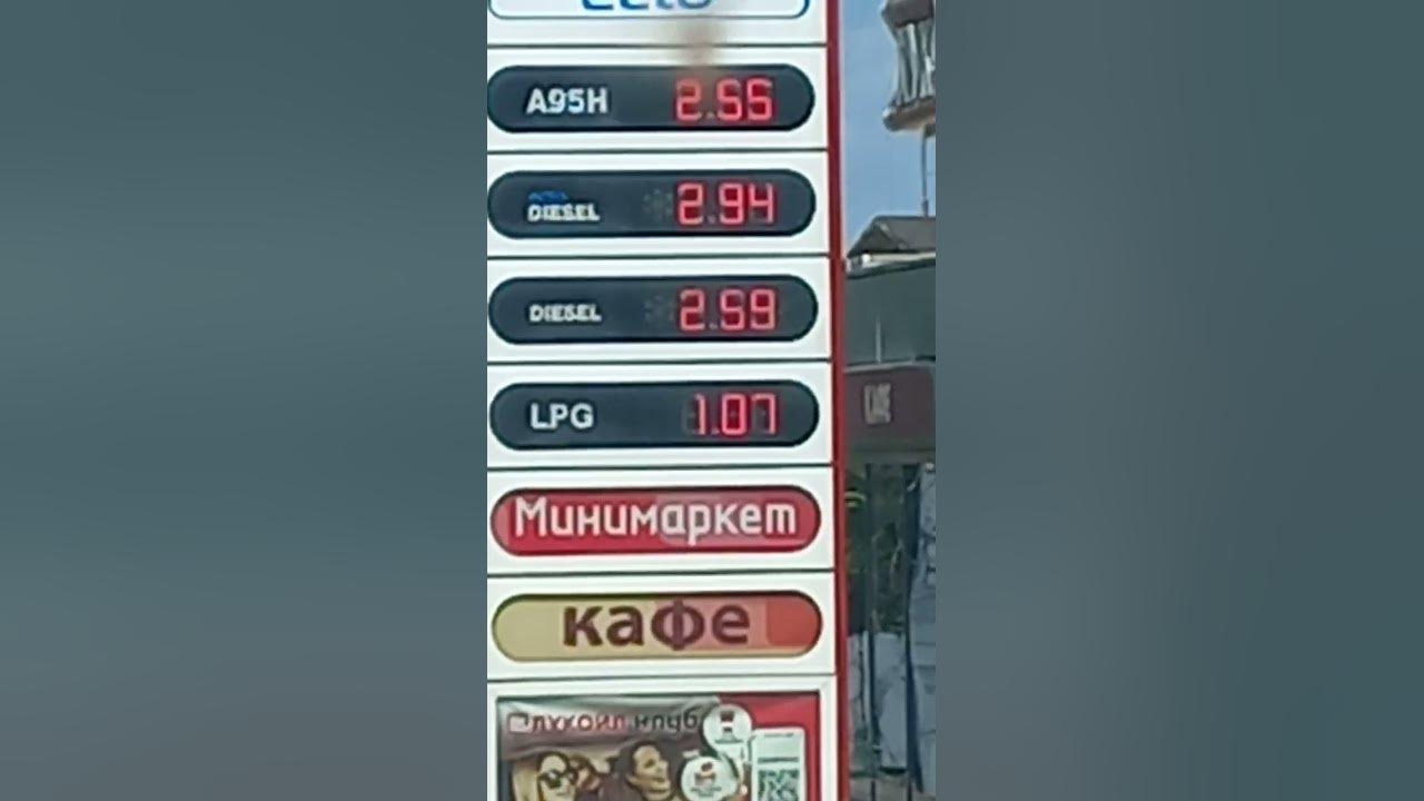 цени на горивата днес софия