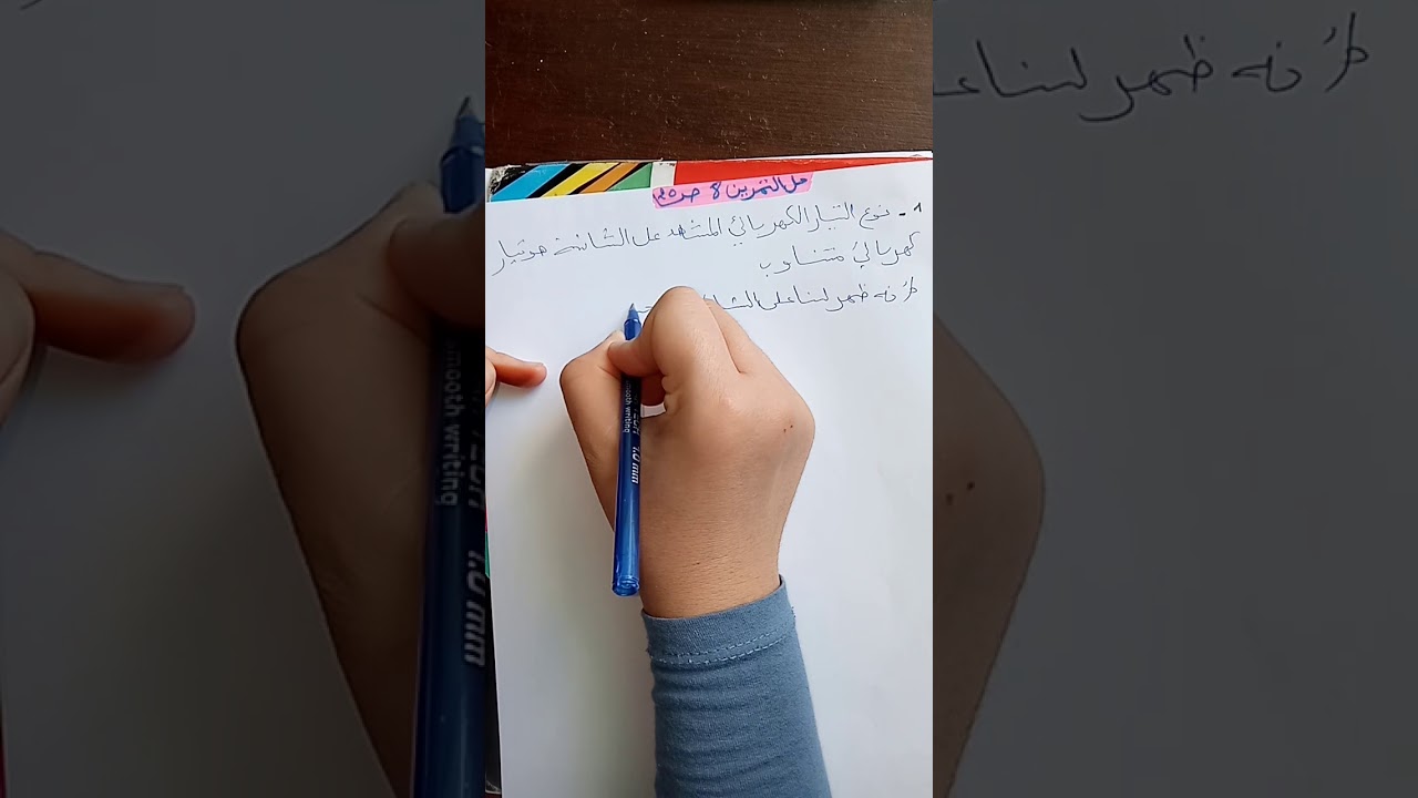 حل التمرين8ص20