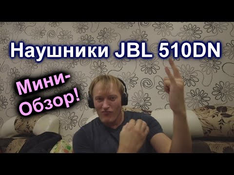 Купил беспроводные наушники JBL Tune 510BT, Bluetooth. Мини обзор