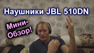 Купил беспроводные наушники JBL Tune 510BT, Bluetooth. Мини обзор