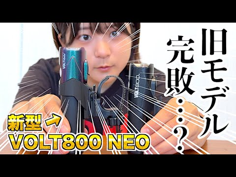 【旧型と比較】キャットアイ『VOLT800 NEO』の進化形の威力に驚嘆