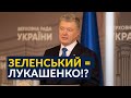 ⚡️⚡️⚡️ ЩОЙНО! Жорсткий виступ Порошенка про ситуацію в Україні