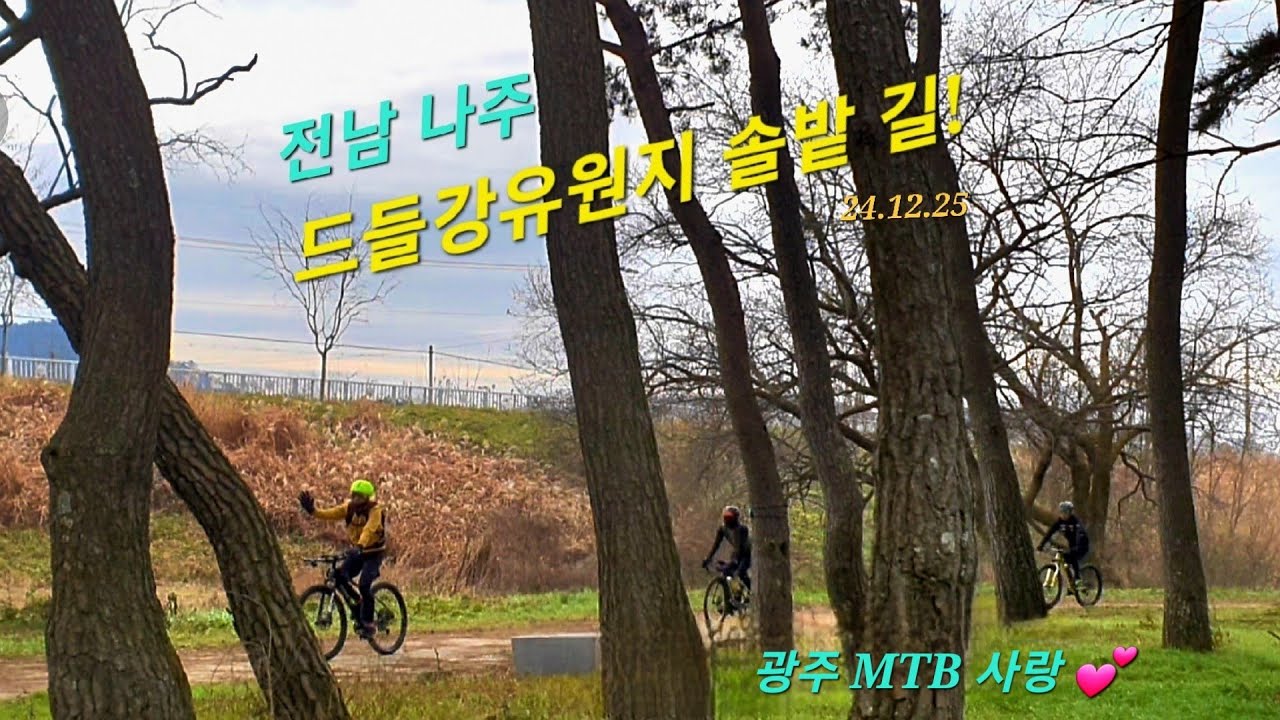 나주 드들강변 라이딩!