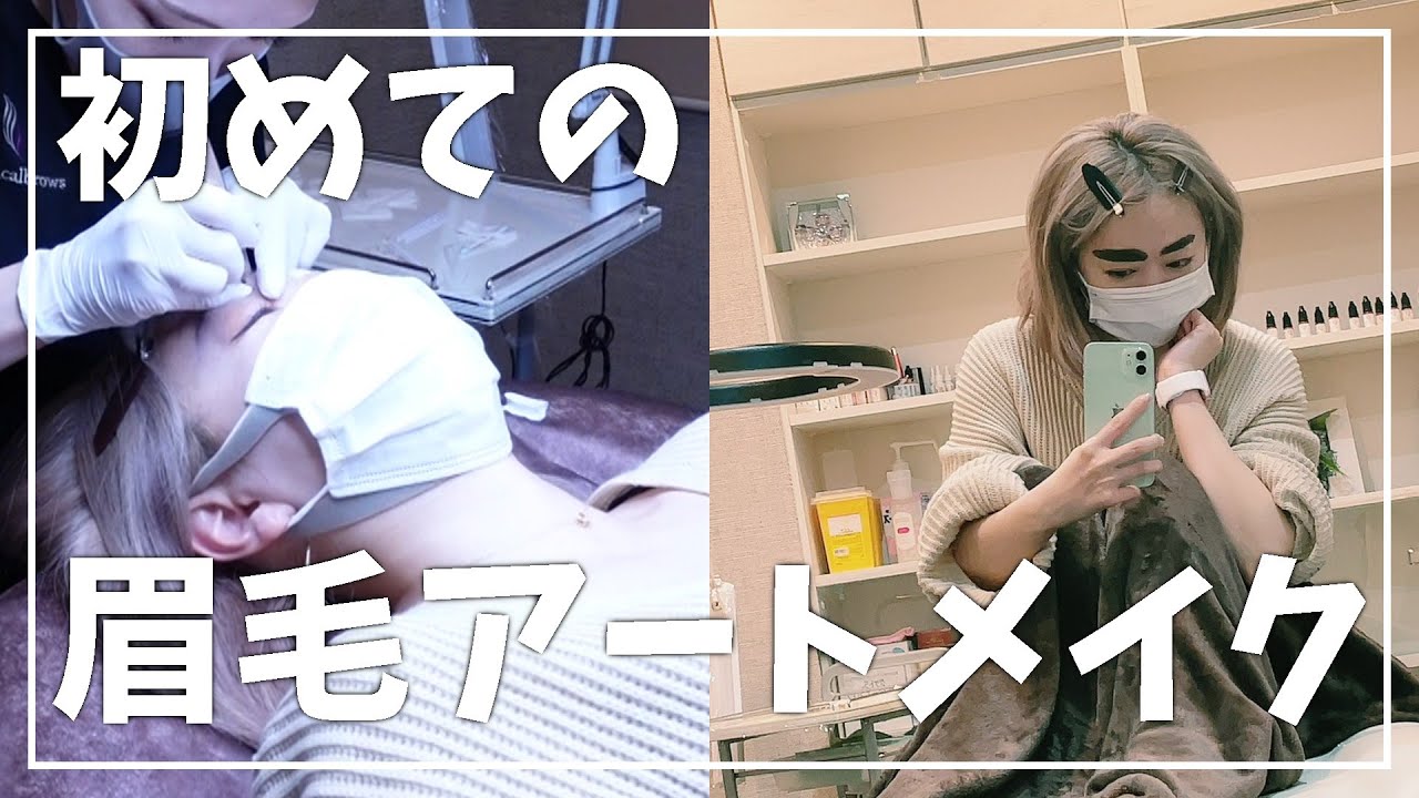 眉毛のアートメイク施術動画！ - YouTube
