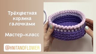 Трёхцветная корзина с обвязкой рачьим шагом. Мастер-класс по круглым корзинам, часть 2