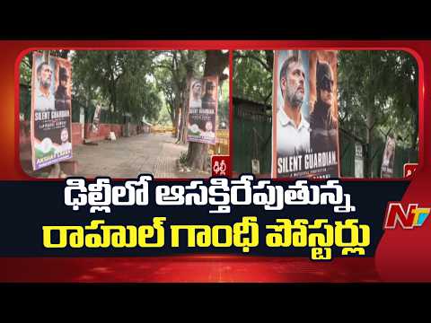 Rahul Gandhi as Batman? Silent Guardian Posters Put Up Outside Congress HQ | Delhi | NTV - NTVTELUGU