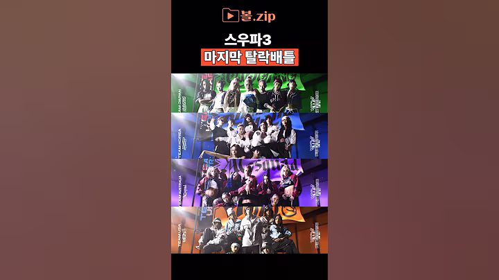 스우파3, 마지막 탈락배틀은 누구 #wswf #kpop #논란 #이슈 #스우파3