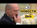 Во всём виновата Америка! Лукашенко мимо проходил | Новости дна