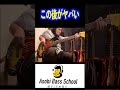 この曲のベースラインがカッコよすぎるううぅぅぅ