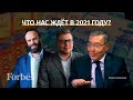 Что будет с экономикой Казахстана в 2021 году? Мнение экспертов