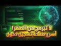 انشاء لوحه تسجيل دخول لموقع ويب بأستخدام  طريقه 2026