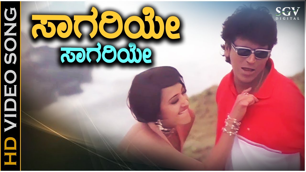 Saagariye Saagariye Kannada Song - Kannada Video | Galate Aliyandru Movie | Shivarajkumar