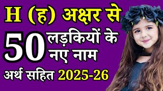 Baby Girl Names Starting with H | Latest H Names for Girls 2026