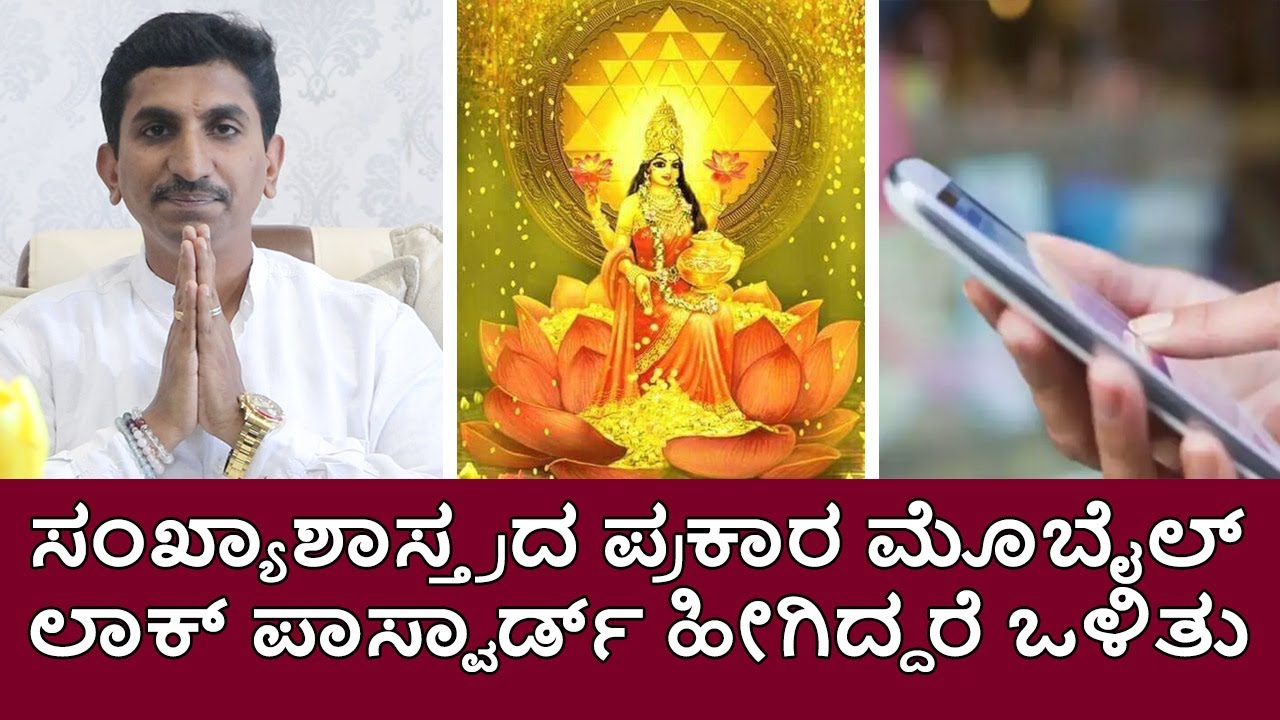 Is your mobile code lucky for you? |  Vijay Karnataka