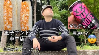 玉子サンド専門店「ヤマモトヤ」に食べにいきます🥪&政治発信に関して&ギルティ炭酸NOPE飲んでみます🥤