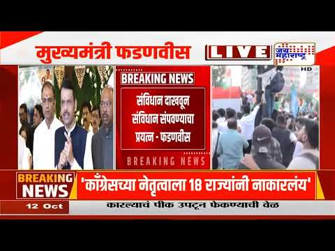 Devendra Fadnavis: 'इंदिरा गांधी यांनीही संविधान तोडण्याचा प्रयत्न केला'; विरोधकांवर फडणवीसांची टीका