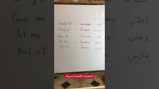 اختصارات مهمه لازم تعرفهن باللغة الإنكليزية