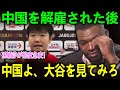 大谷選手は関与しているのか？ 孫穎莎の笑顔が戻った！？中国解雇の裏で長﨑美柚が果たした“ある約束”！国境とライバルの壁を超えた「真実の友情」にPapiも号泣！【海外の反応 MLBメジャー 野球】