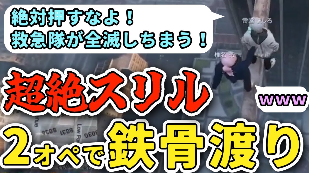 【 #ストグラ 】失敗すれば医療崩壊！悪魔の鉄骨渡り！！【ストグラ救急隊/雷堂ましろ/空衣御侍/椎名苺】