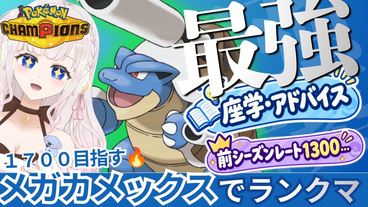 【#ポケモンチャンピオンズ 】座学勉強!マスボ級1569~シルバーウィークSP│初見さん大歓迎🔰#Vtuber #shorts 縦横同時配信
