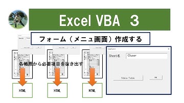 速習 Excel VBA ３ 各帳票から必要項目を抜き出す　ユーザーフォームの利用 #vba #excel #業務効率化