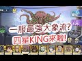 【一拳超人】一服最強大象？四星KING就是這麼狂！最強之男 文老爹