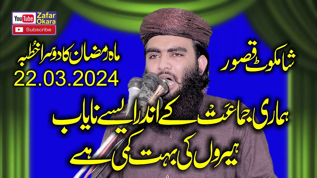 Molana Qari Younas Shazad Salfi Topic Touba Astaghfar.2024.Zafar Okara