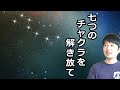 全チャクラクリアリング