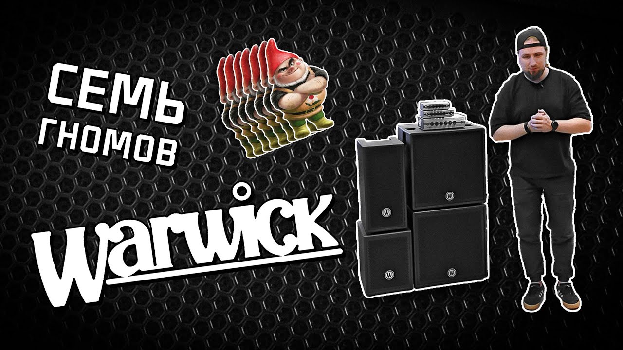 Warwick Gnome - басист и семь гномов 🎸