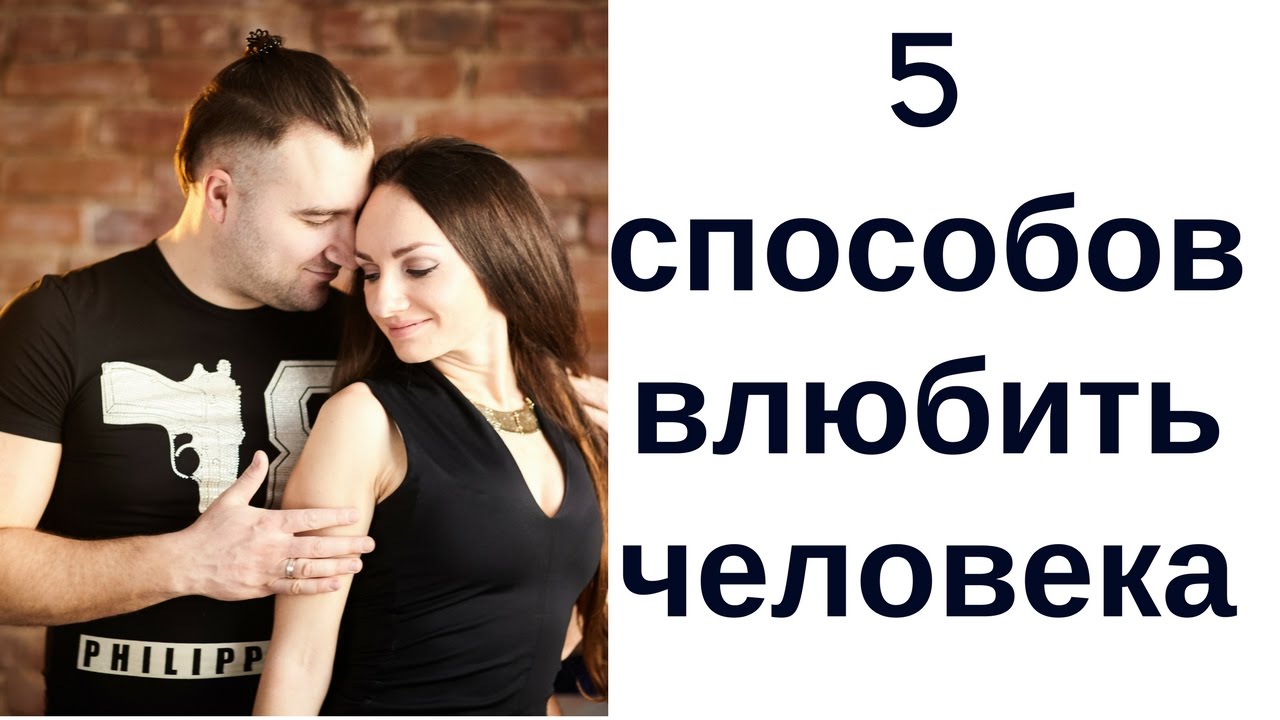 Как притянуть к себе любовь Как притянуть к себе любовь
