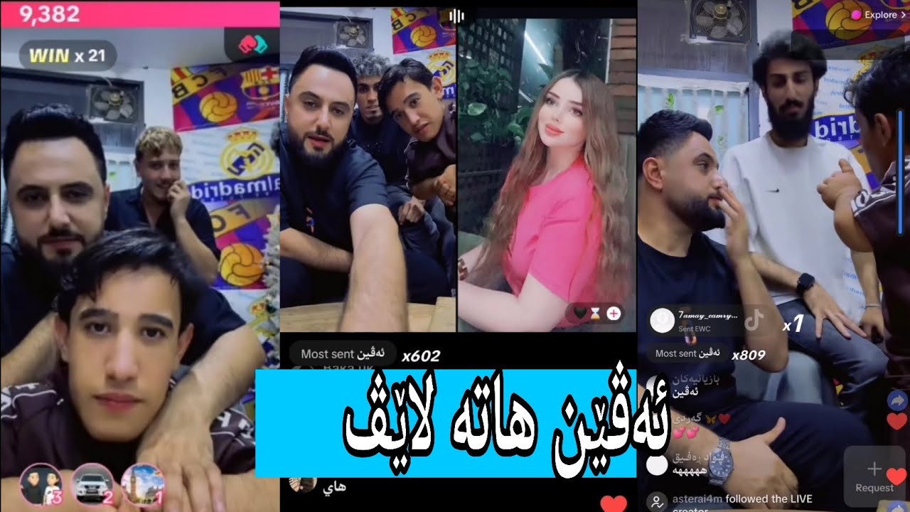 لاێڤی ئەمڕۆ بەڤێن هاتە جێۆ لاێڤ 😳😂