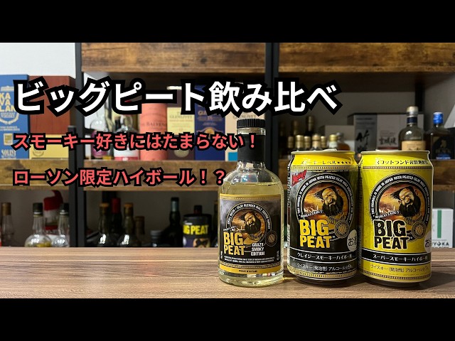 Lawson Exclusive: Big Peat Crazy Smoky Highball, A Taste Test